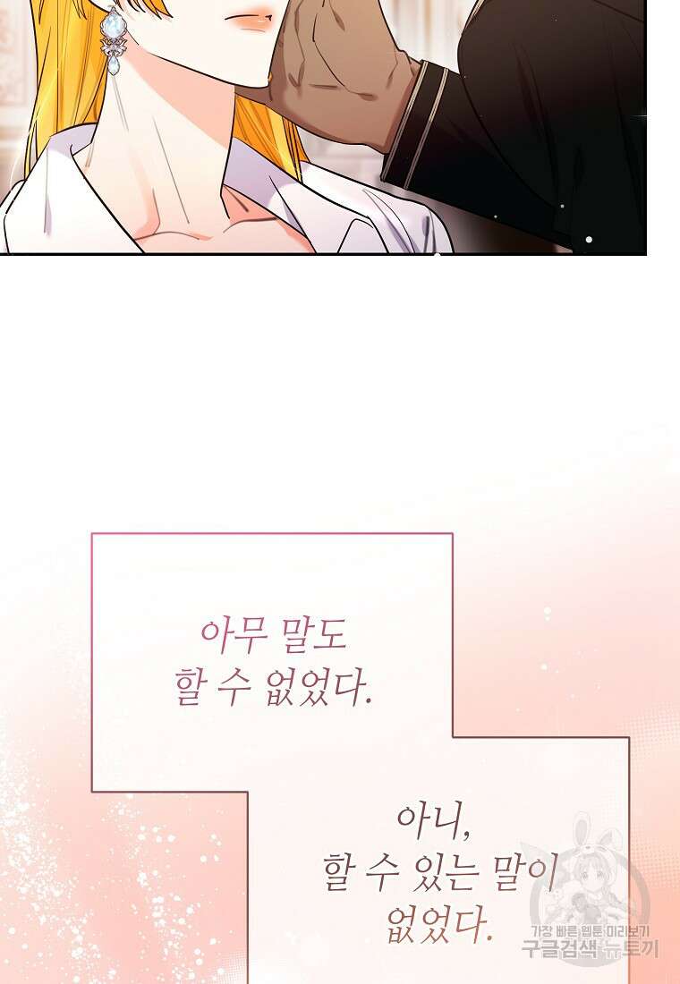 대공님의 애완 수인 56화 67