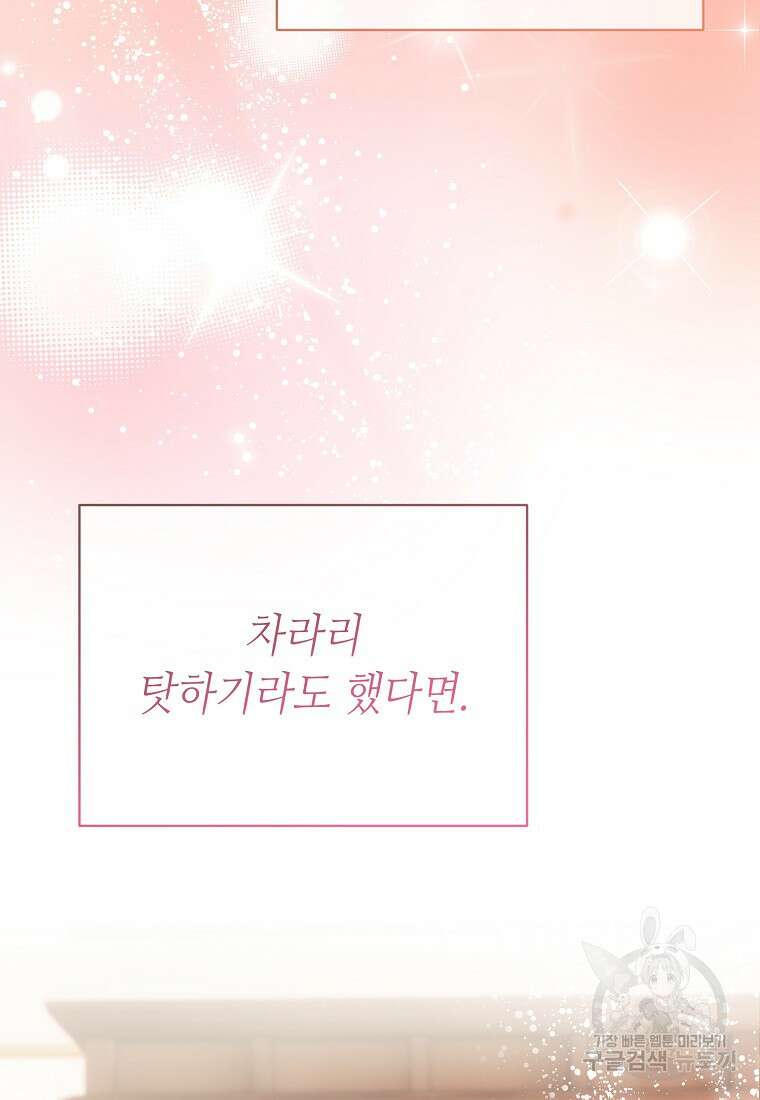 대공님의 애완 수인 56화 68