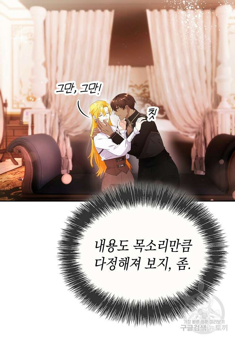 대공님의 애완 수인 56화 69