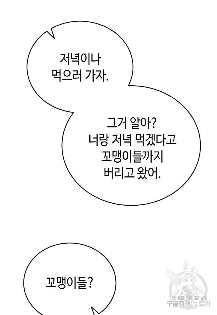대공님의 애완 수인 56화 70
