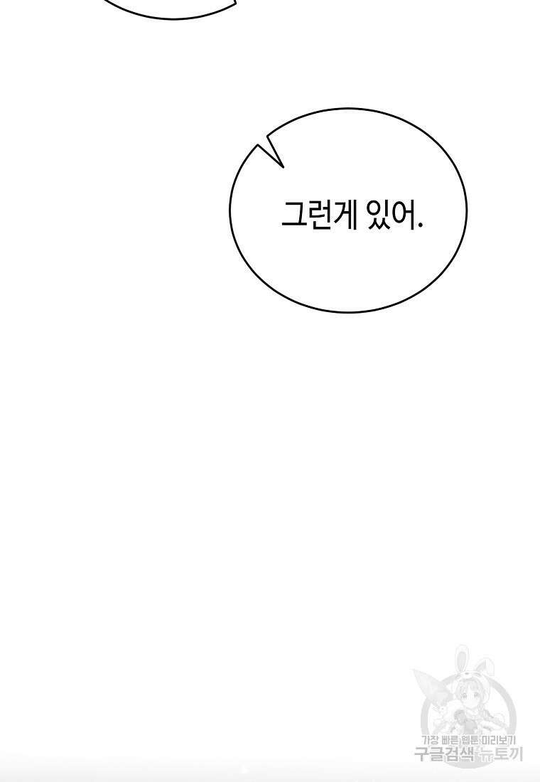 대공님의 애완 수인 56화 71