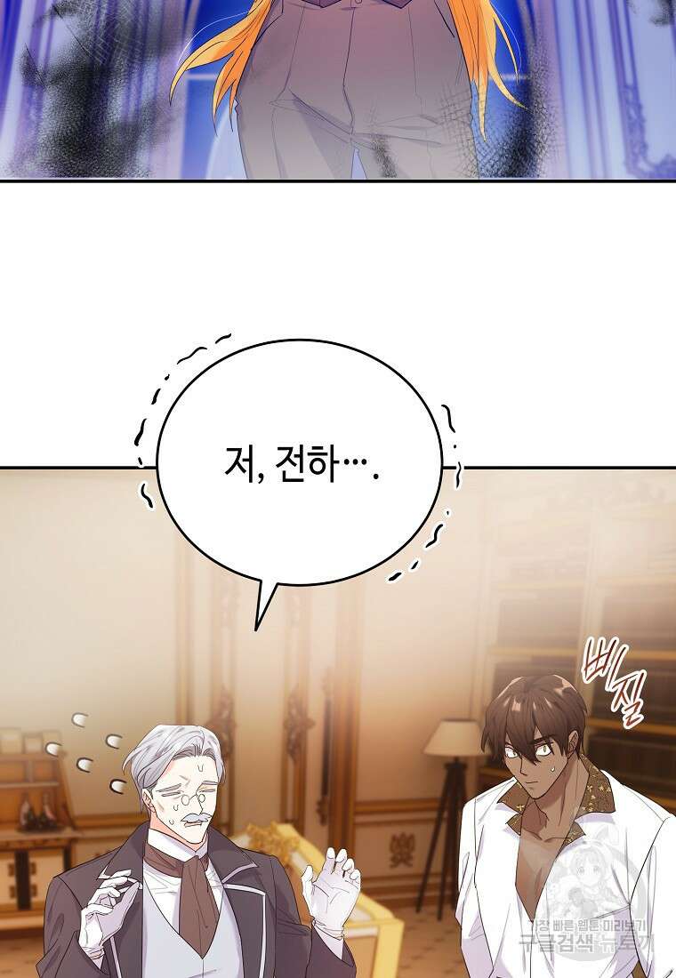 대공님의 애완 수인 56화 74