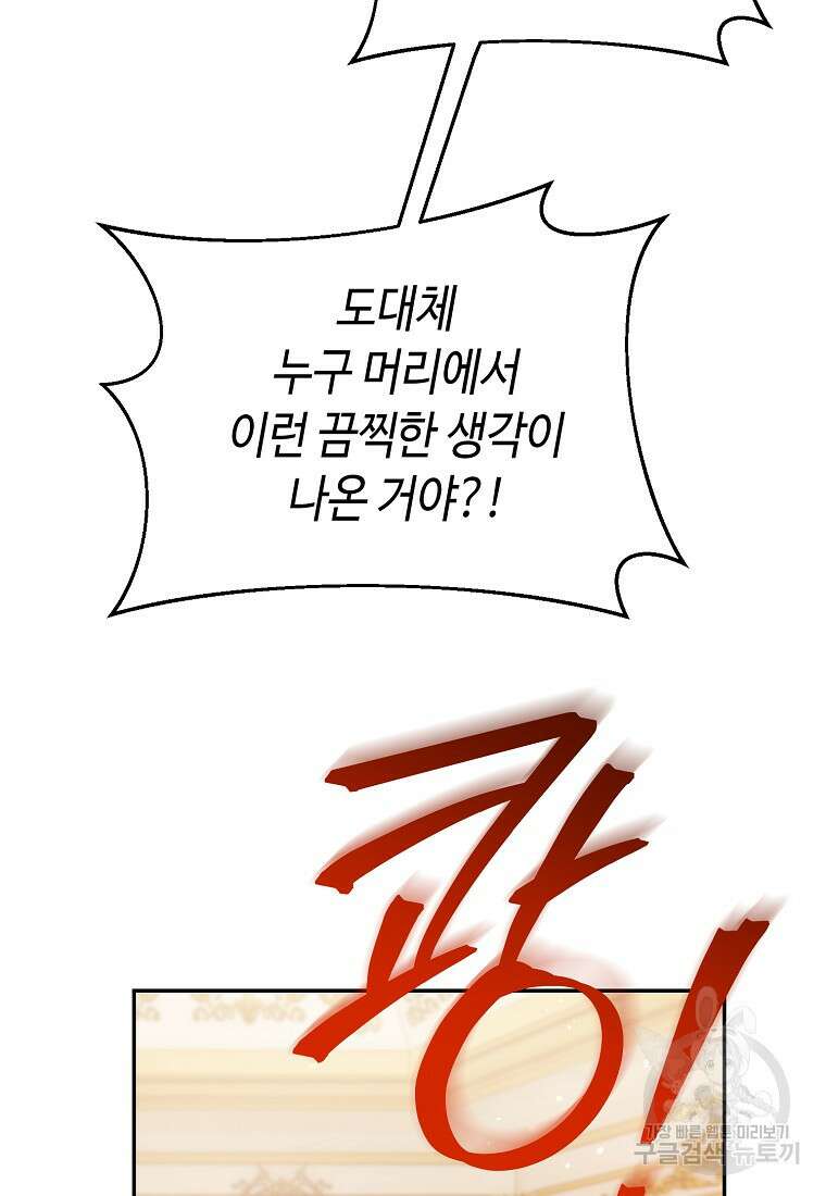 대공님의 애완 수인 56화 76