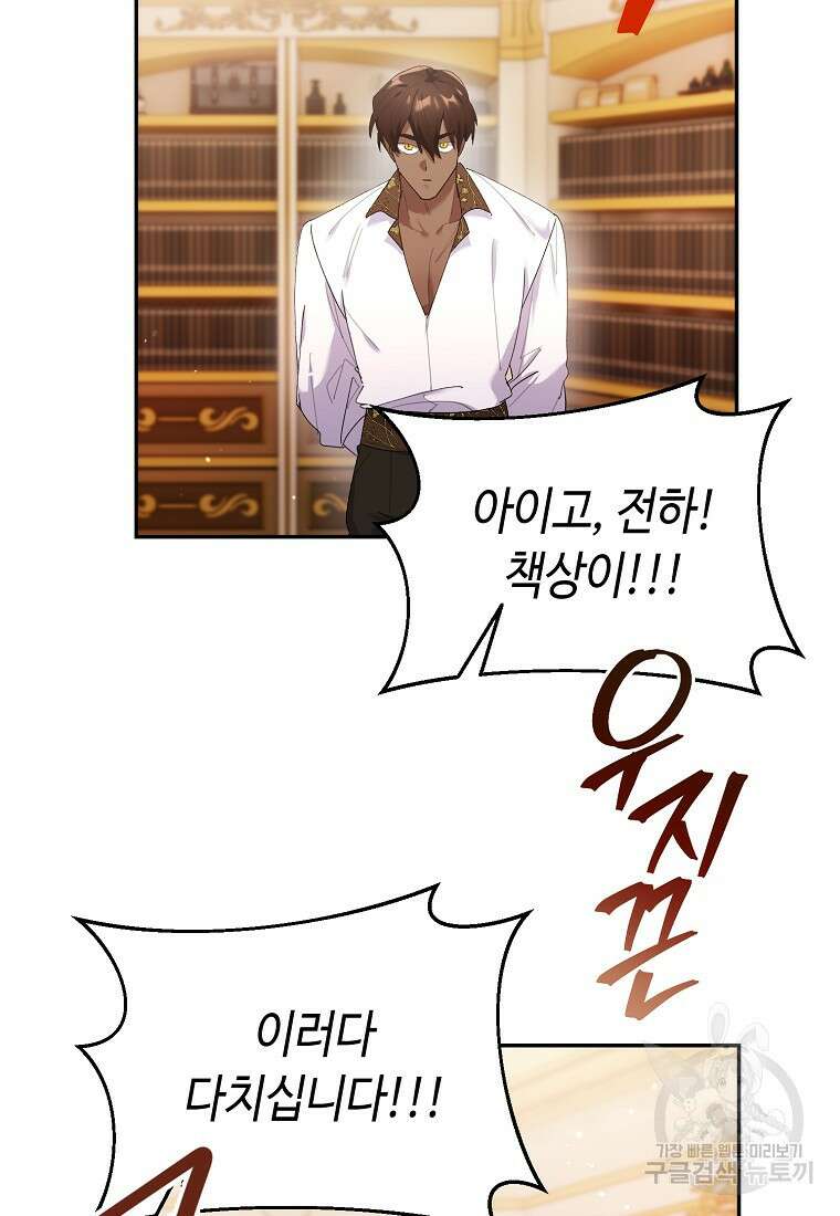 대공님의 애완 수인 56화 77