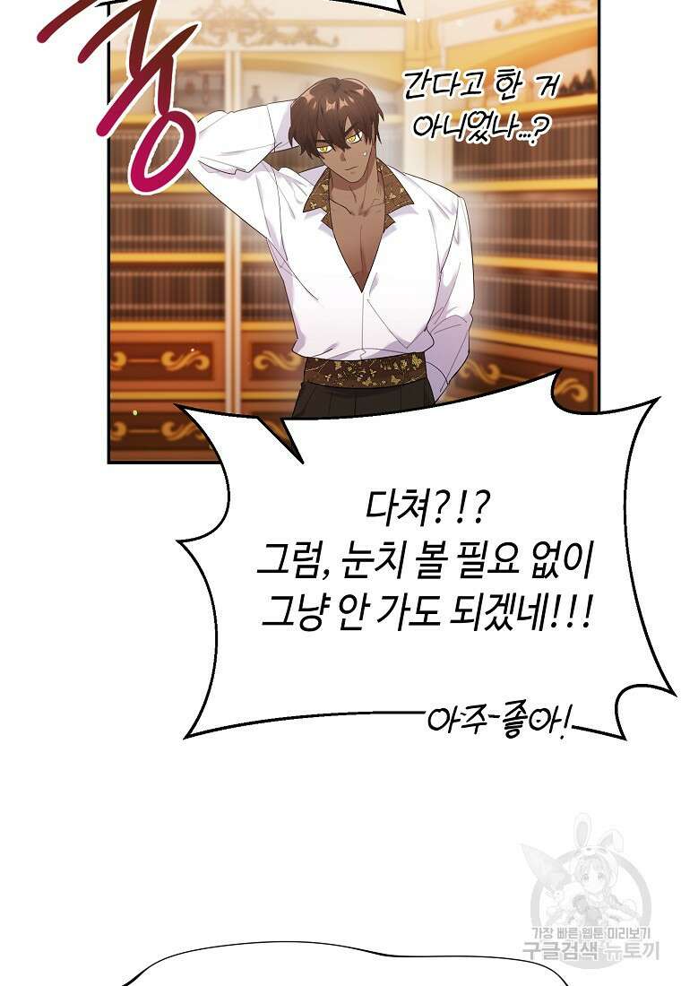 대공님의 애완 수인 56화 78