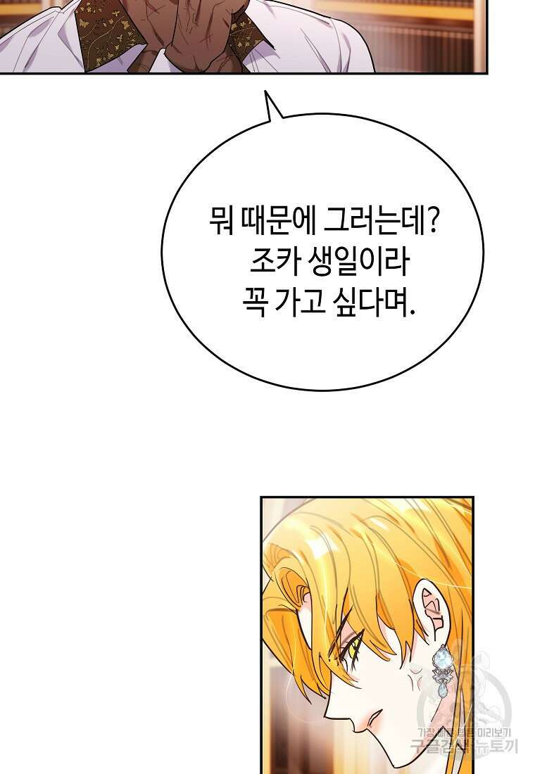 대공님의 애완 수인 56화 81