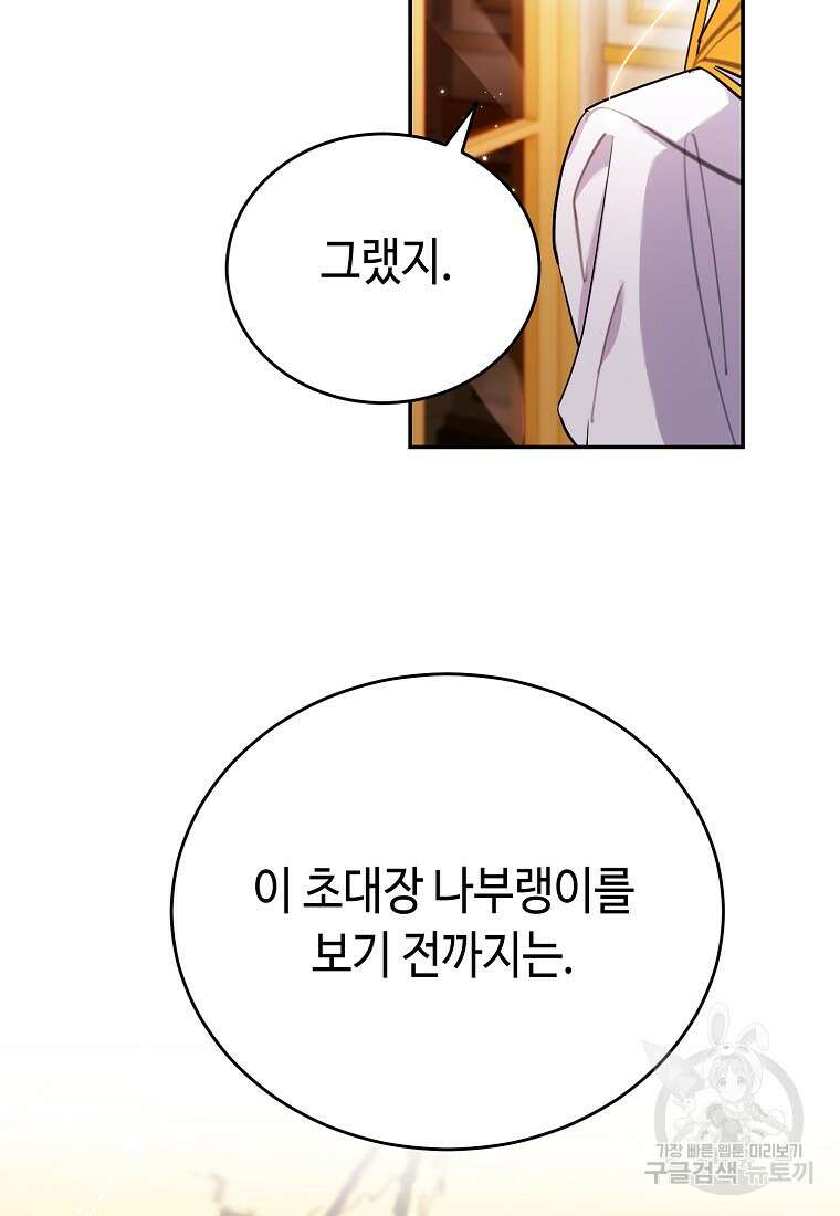 대공님의 애완 수인 56화 82