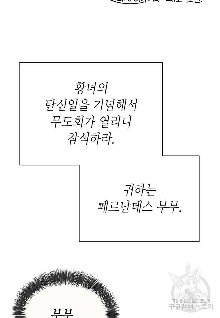 대공님의 애완 수인 56화 86