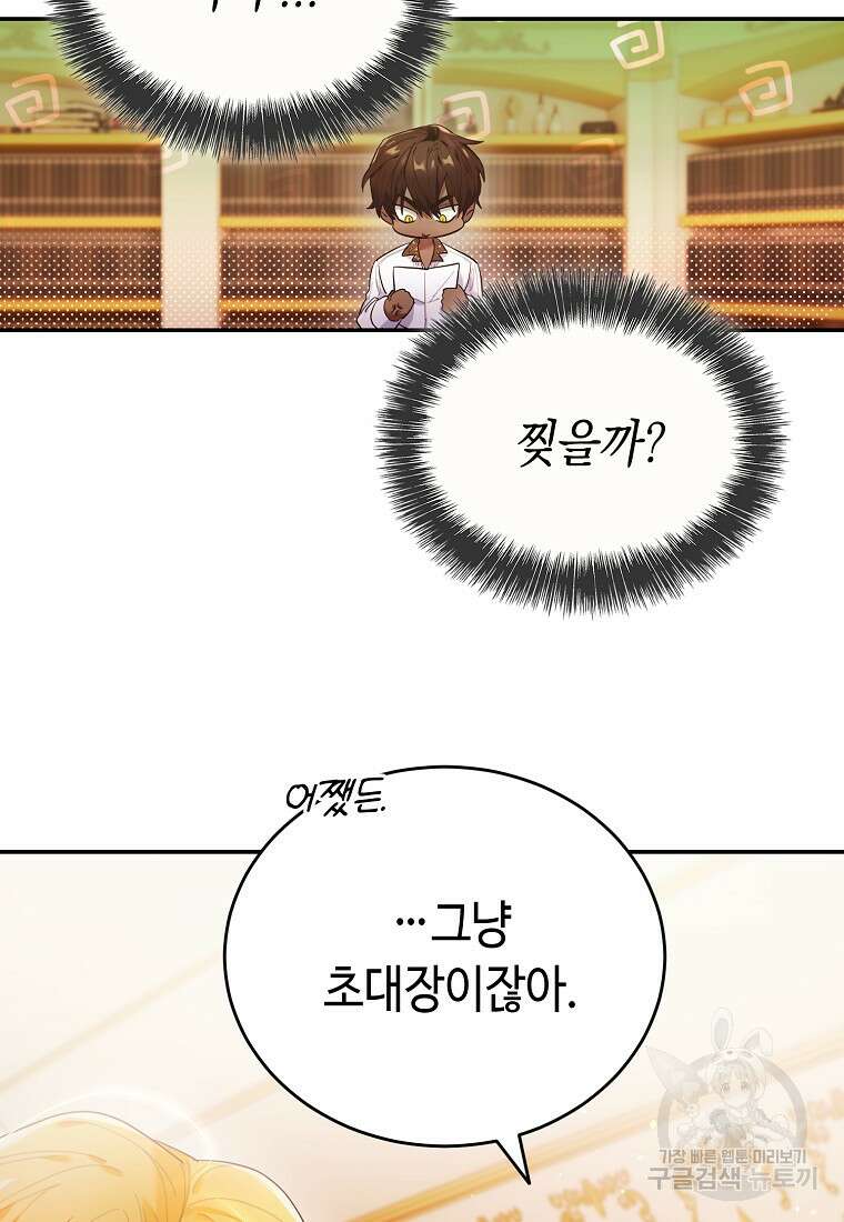 대공님의 애완 수인 56화 87