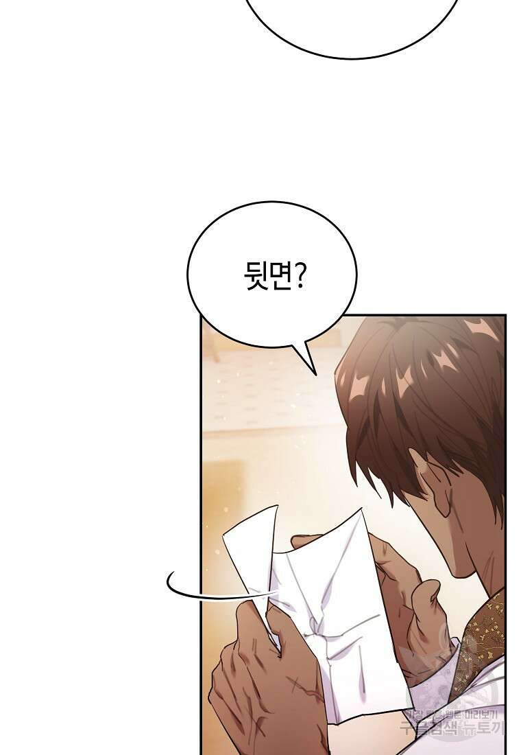 대공님의 애완 수인 56화 89