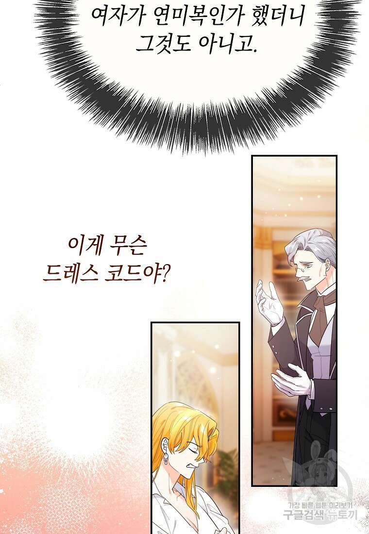 대공님의 애완 수인 56화 92