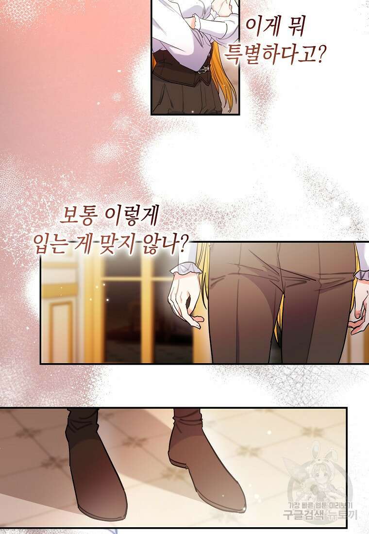 대공님의 애완 수인 56화 93