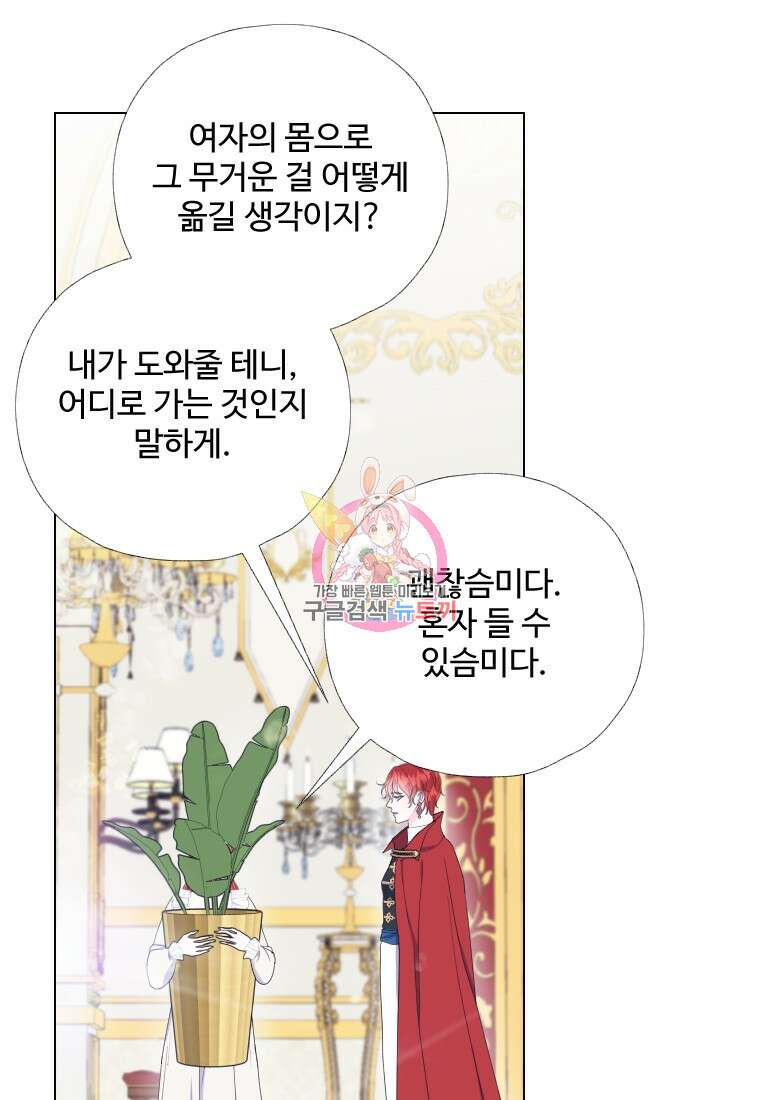 아방튀르 : 왜 하필 역하렘이에요? 26화 1