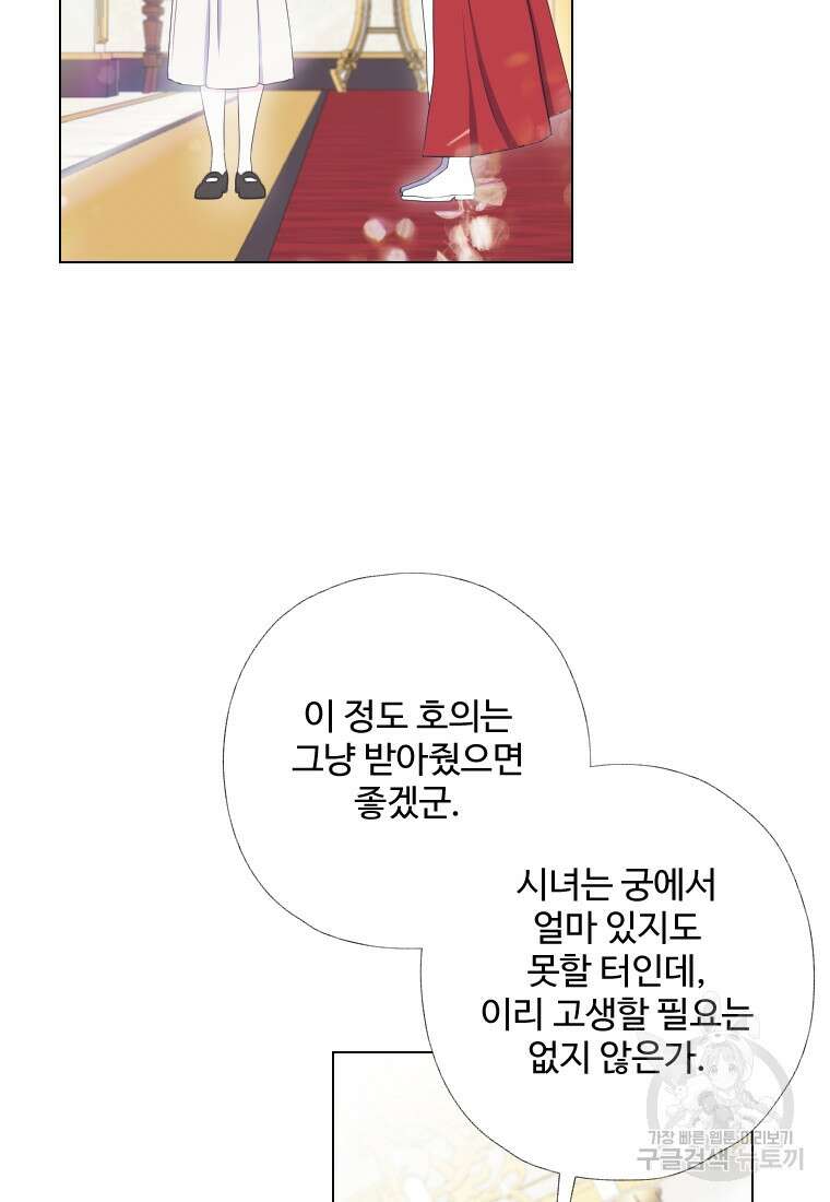 아방튀르 : 왜 하필 역하렘이에요? 26화 2