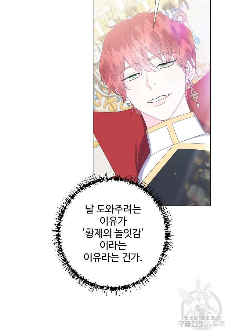 아방튀르 : 왜 하필 역하렘이에요? 26화 3