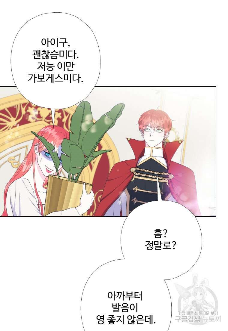 아방튀르 : 왜 하필 역하렘이에요? 26화 4