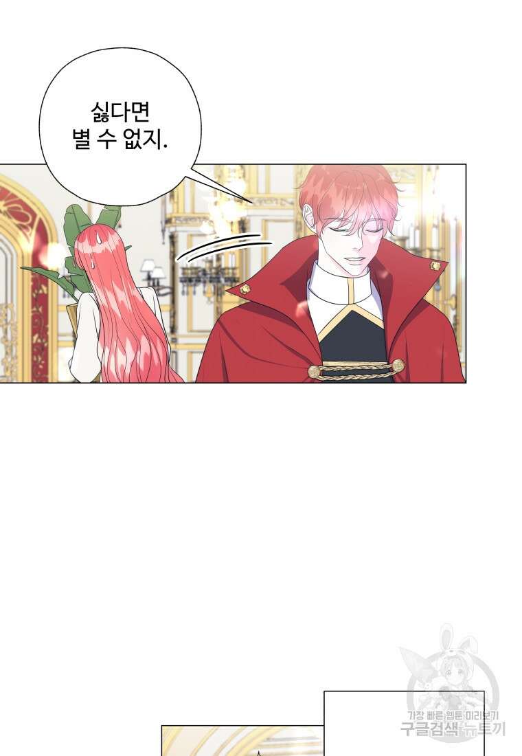 아방튀르 : 왜 하필 역하렘이에요? 26화 7
