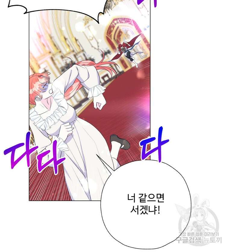 아방튀르 : 왜 하필 역하렘이에요? 26화 12