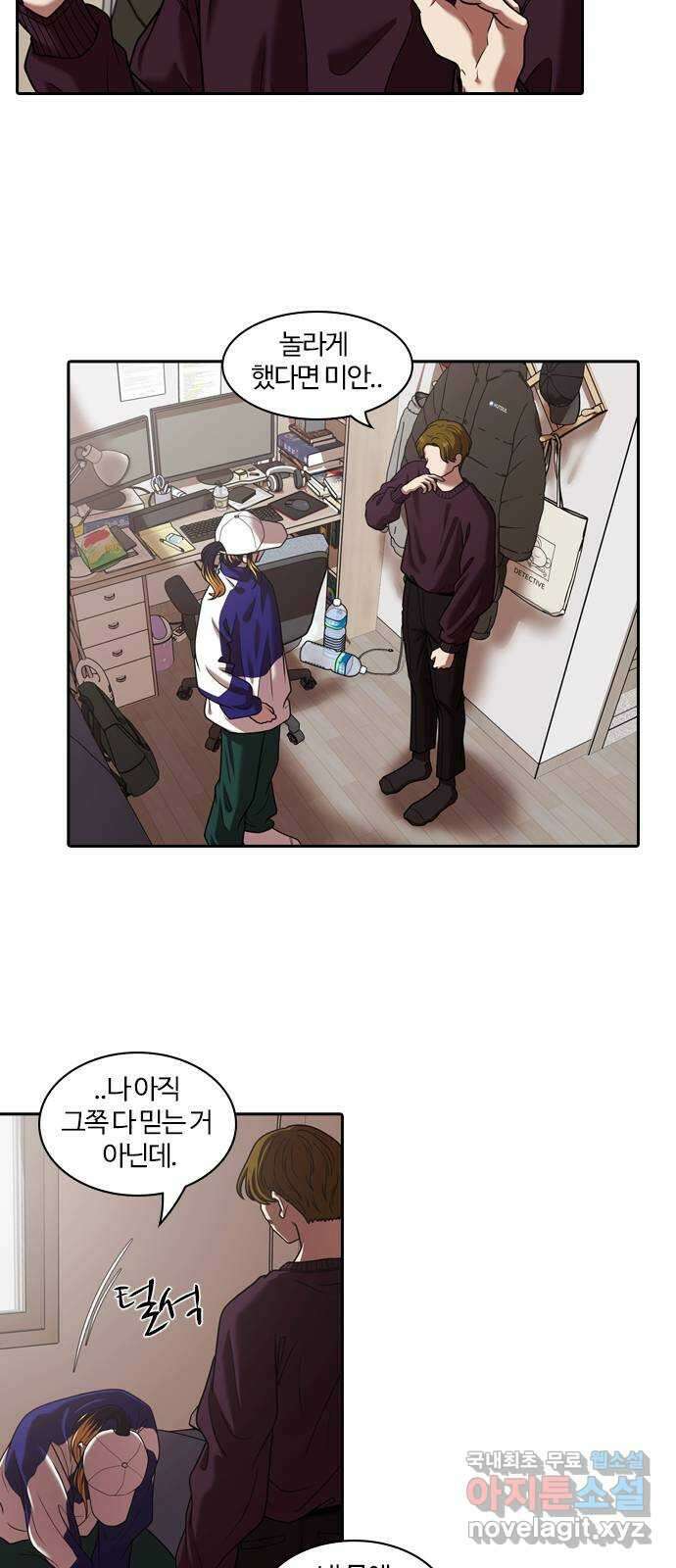내일 301화 외딴길에서 (4) 6