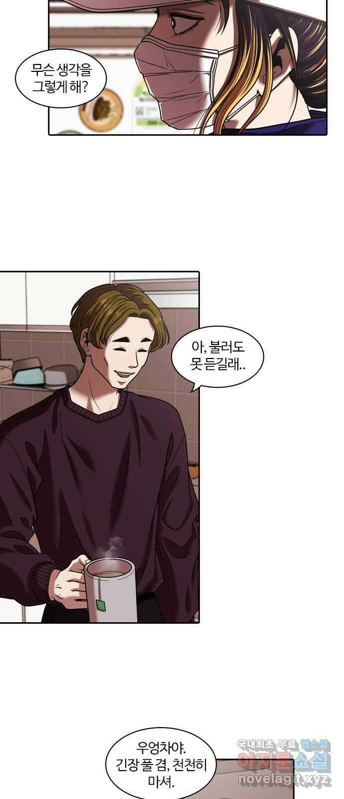 내일 301화 외딴길에서 (4) 11