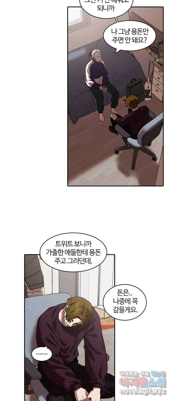 내일 301화 외딴길에서 (4) 14