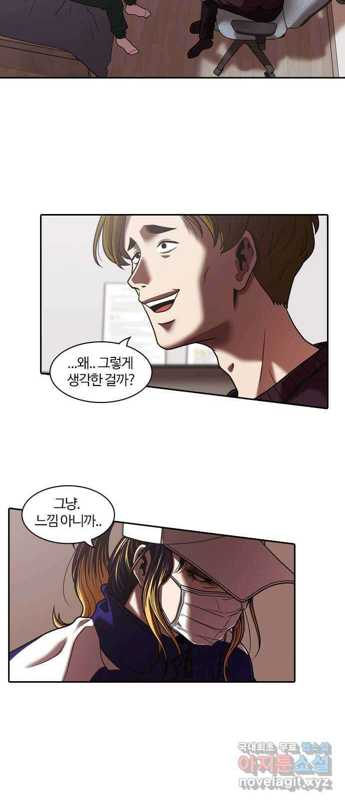 내일 301화 외딴길에서 (4) 17