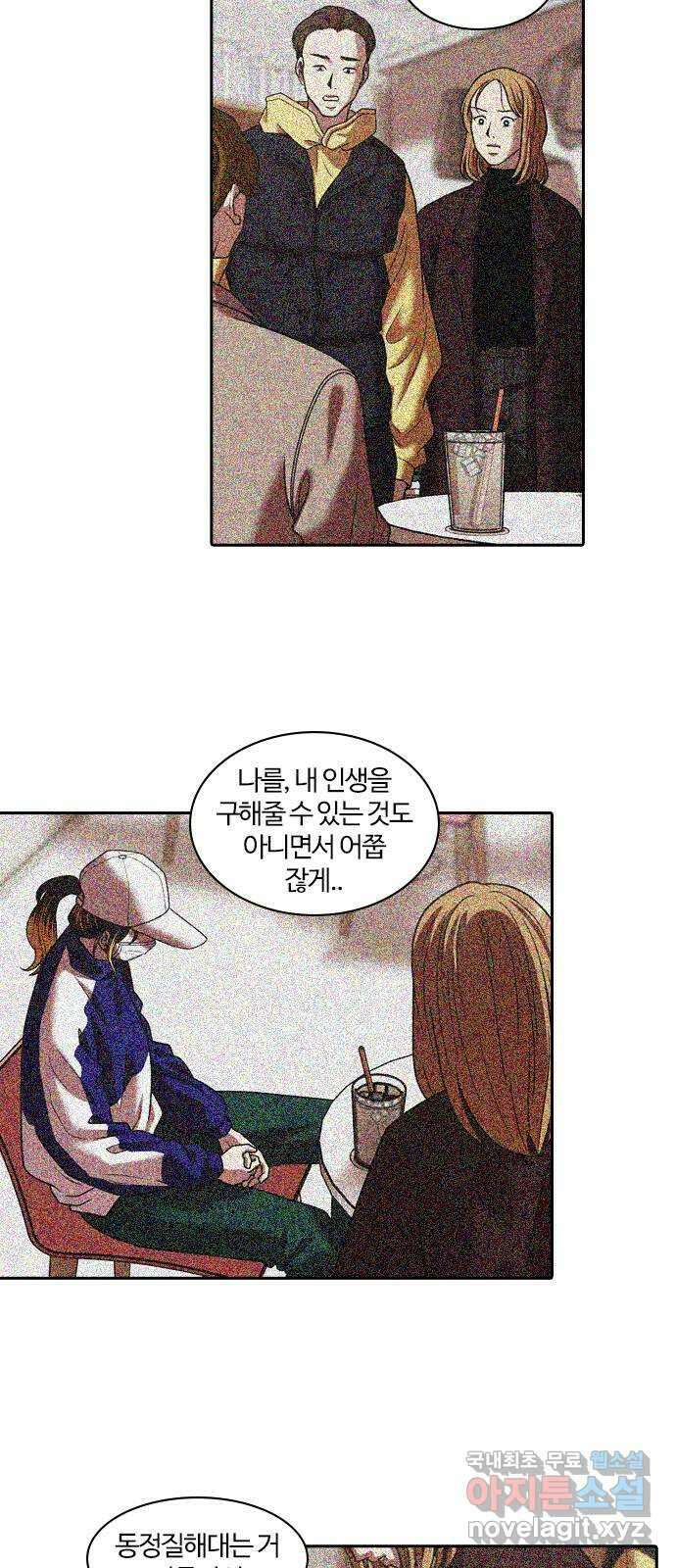 내일 301화 외딴길에서 (4) 19