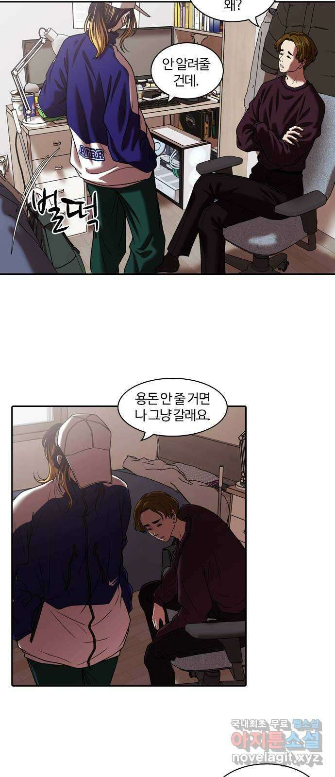 내일 301화 외딴길에서 (4) 22