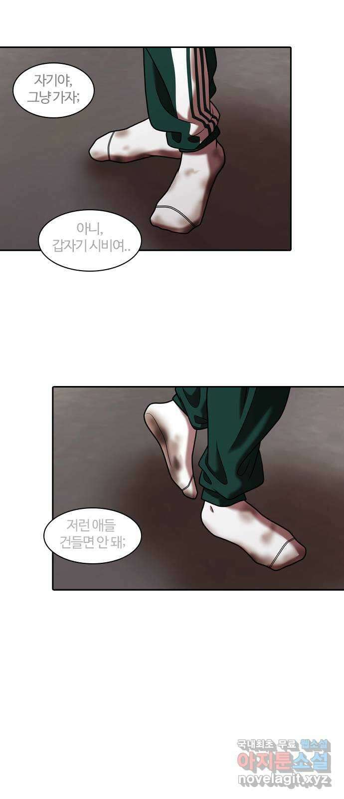 내일 301화 외딴길에서 (4) 43