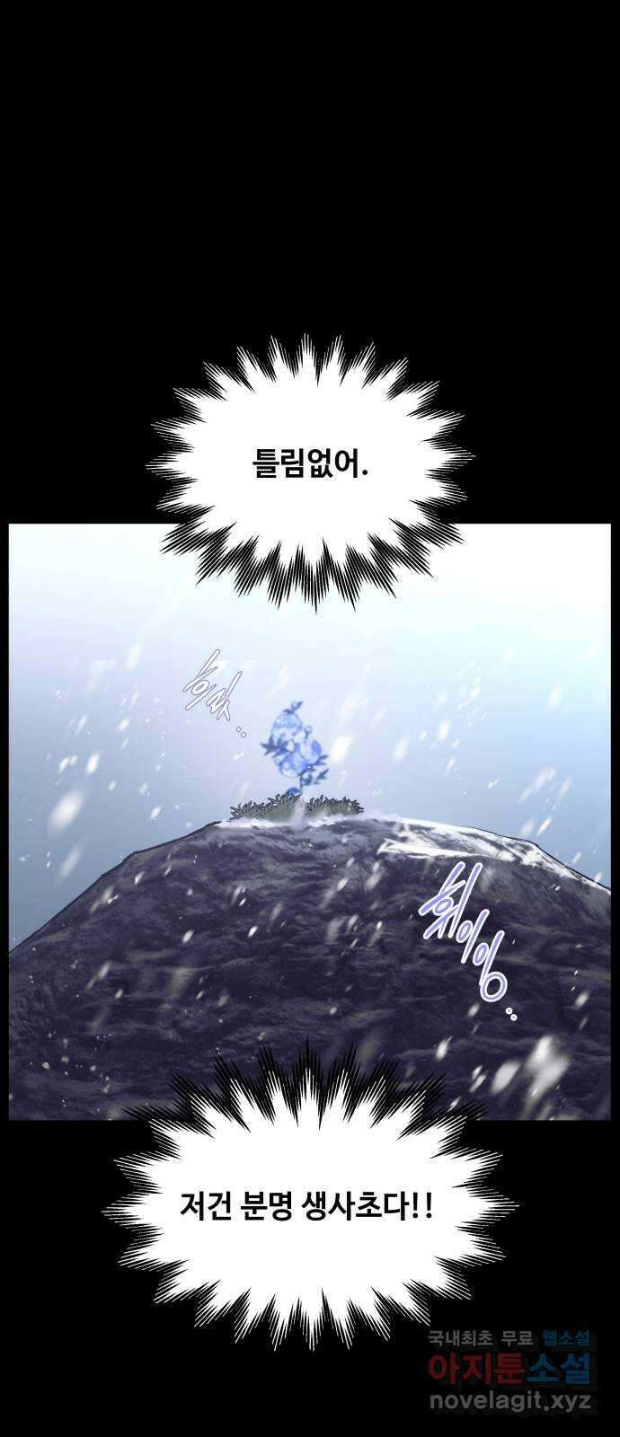 여신님의 호랑이 공략법 54화 : 발각 1