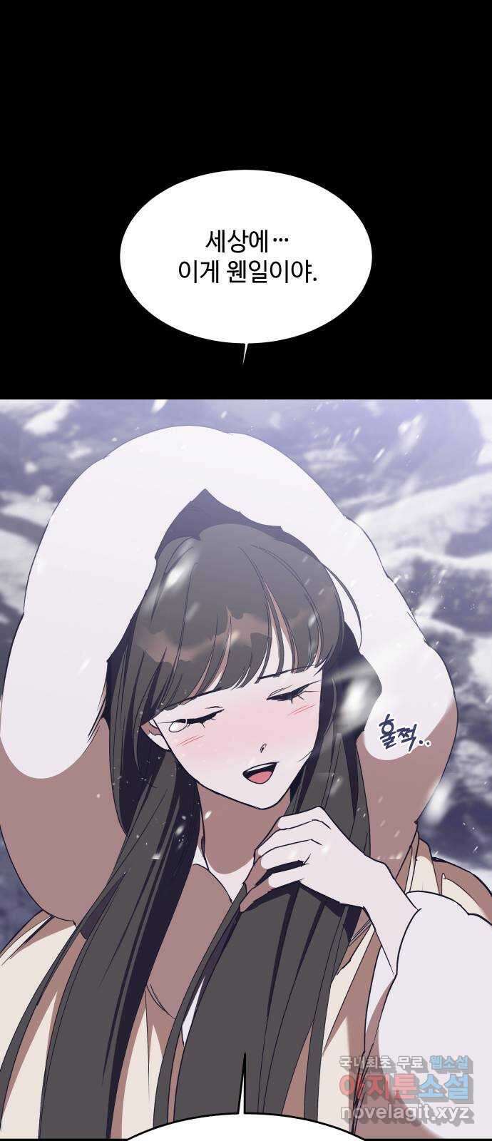 여신님의 호랑이 공략법 54화 : 발각 2