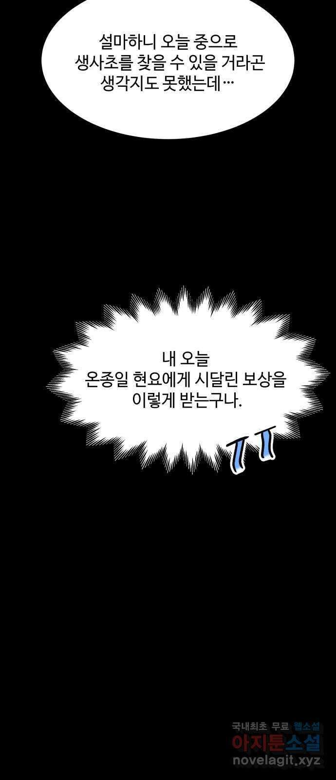 여신님의 호랑이 공략법 54화 : 발각 3