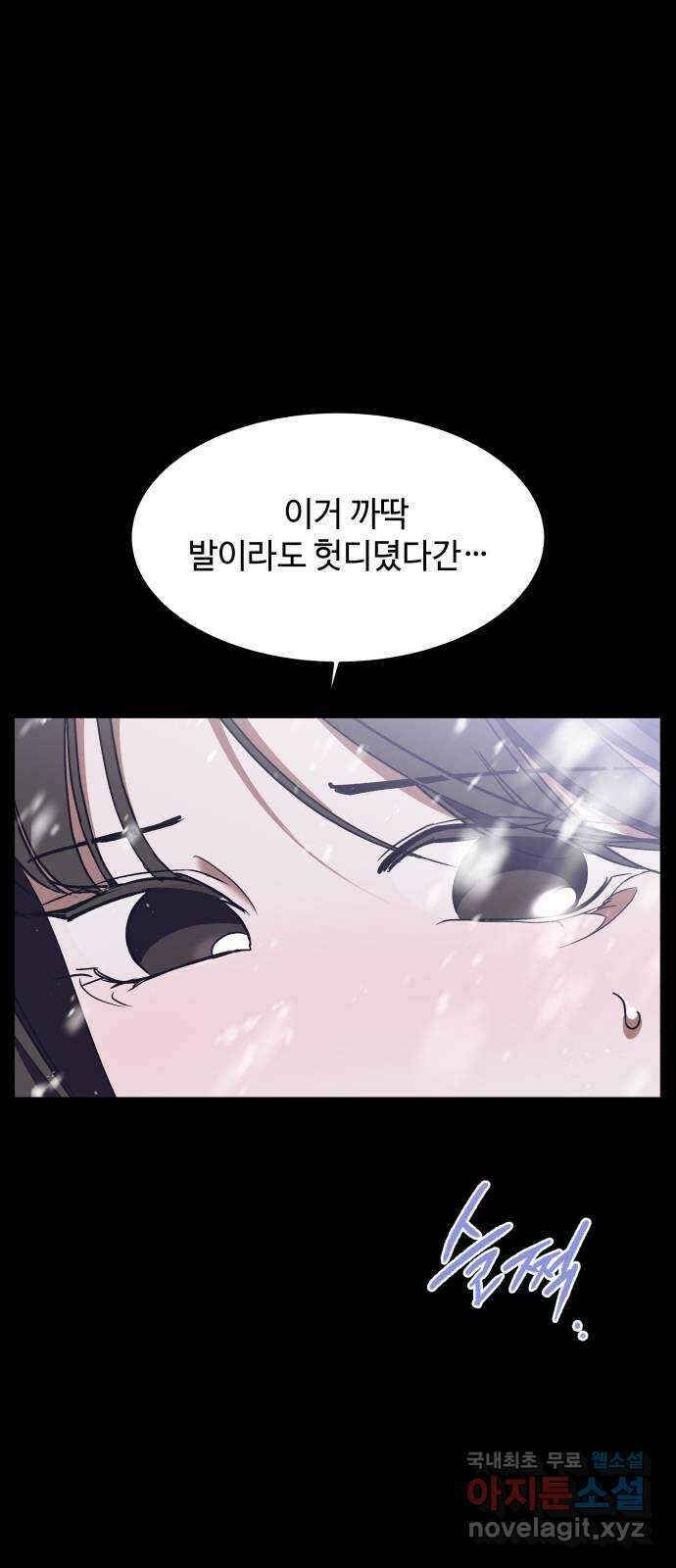 여신님의 호랑이 공략법 54화 : 발각 5