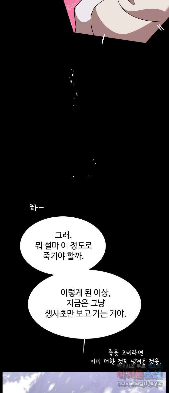여신님의 호랑이 공략법 54화 : 발각 7
