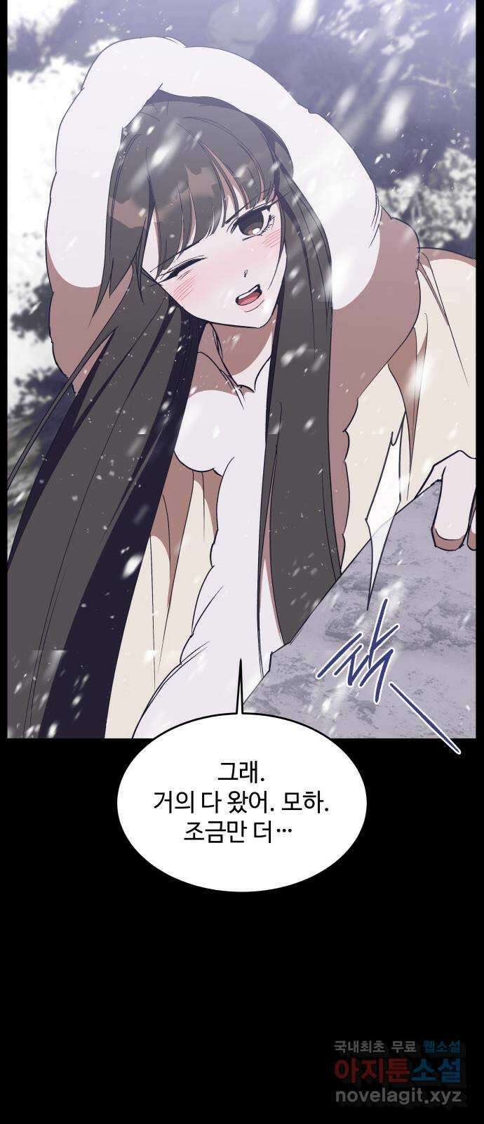 여신님의 호랑이 공략법 54화 : 발각 8