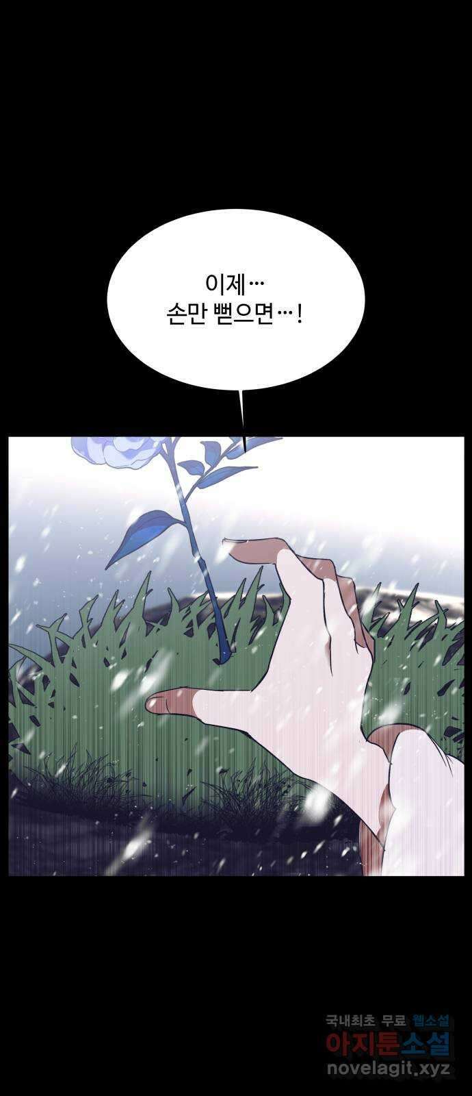 여신님의 호랑이 공략법 54화 : 발각 9