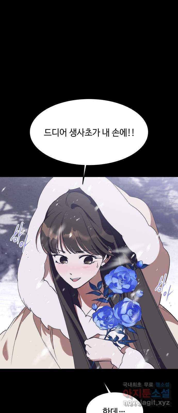 여신님의 호랑이 공략법 54화 : 발각 12