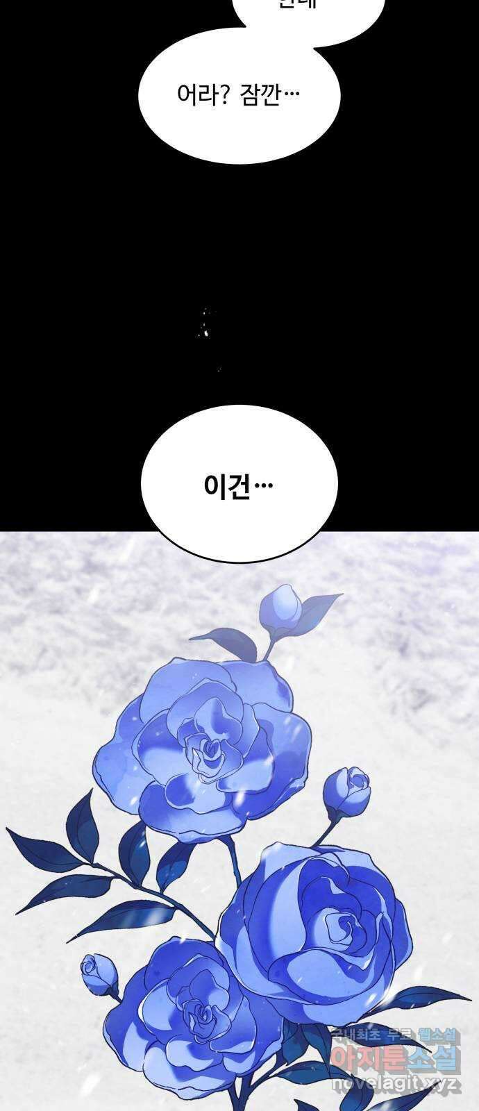 여신님의 호랑이 공략법 54화 : 발각 13