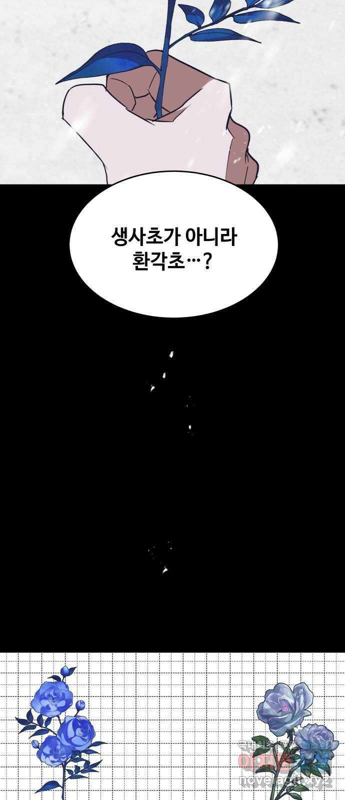 여신님의 호랑이 공략법 54화 : 발각 14