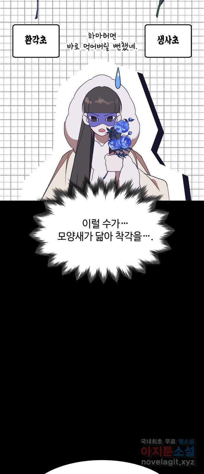 여신님의 호랑이 공략법 54화 : 발각 15
