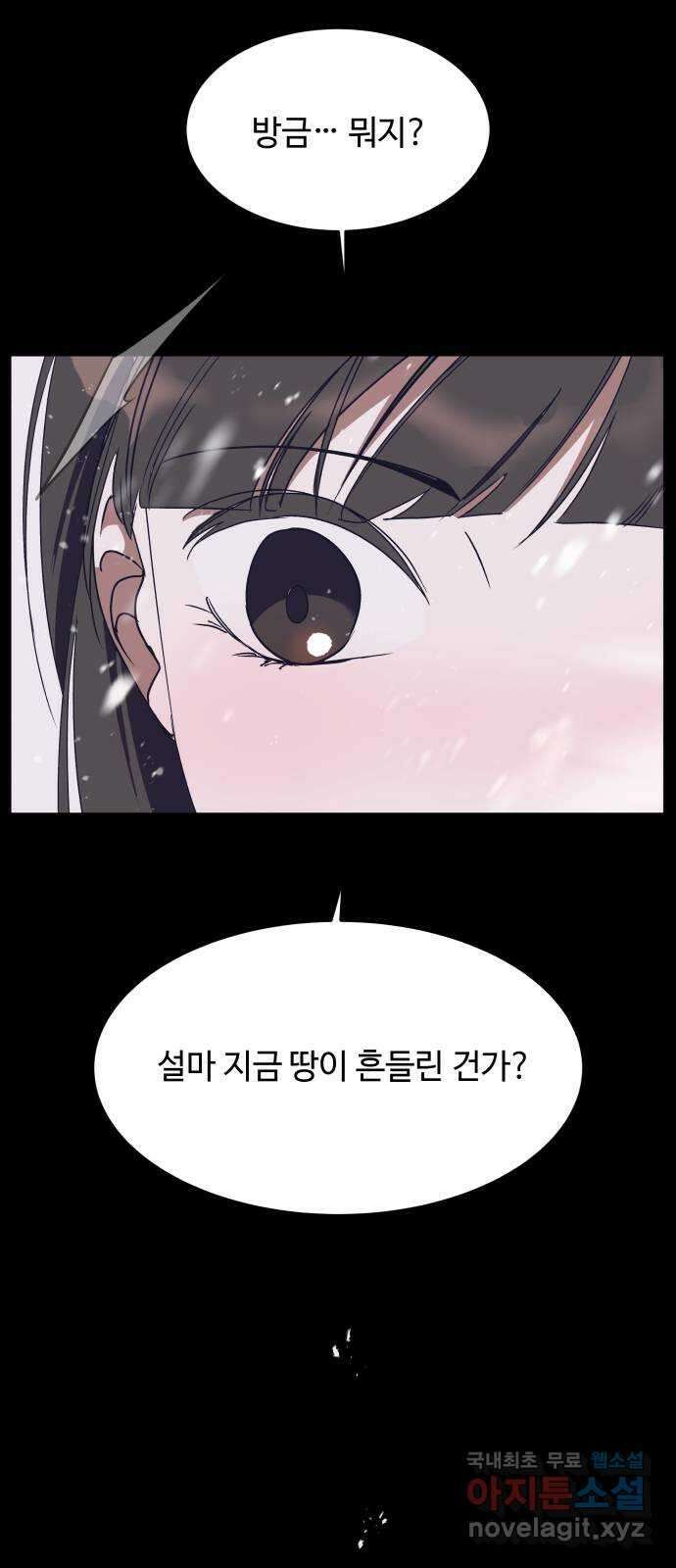 여신님의 호랑이 공략법 54화 : 발각 18
