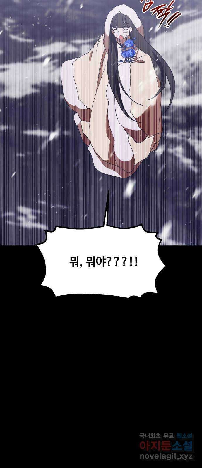 여신님의 호랑이 공략법 54화 : 발각 21