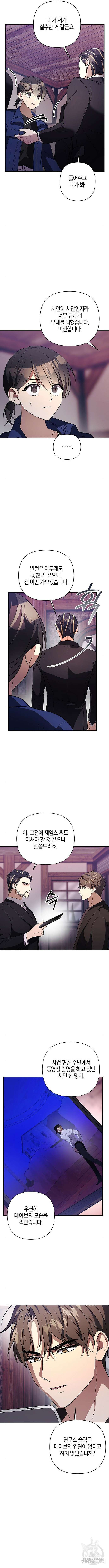 빌런의 정의 16화 2