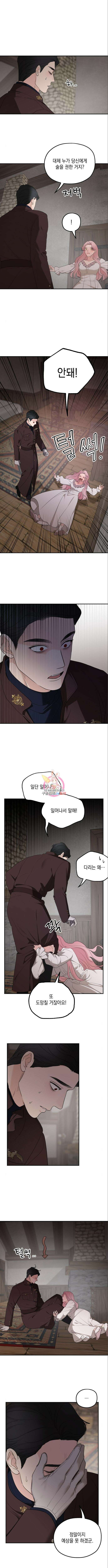 시월드가 내게 집착한다 84화 1