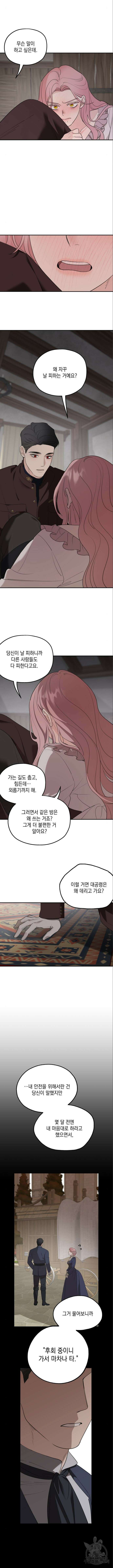 시월드가 내게 집착한다 84화 2