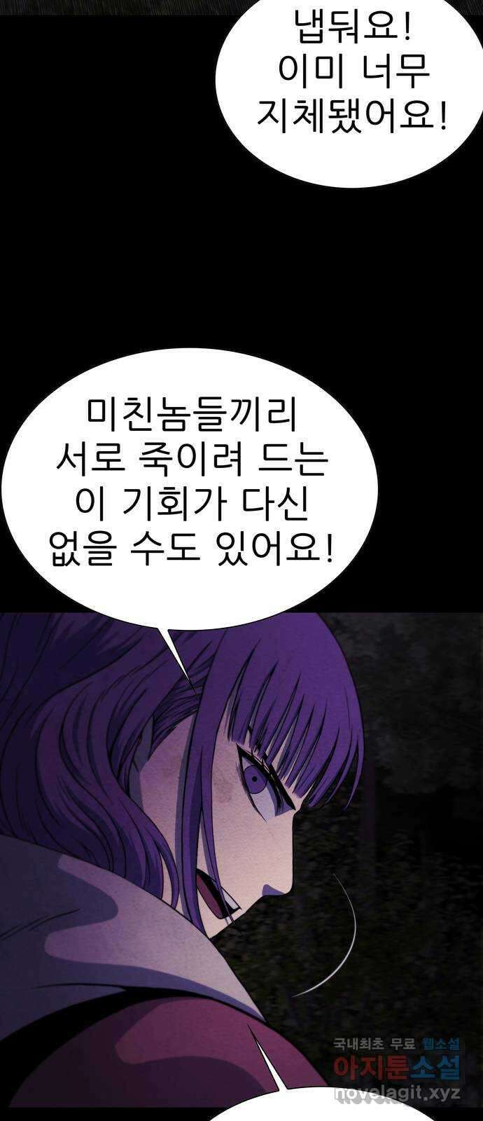 죽고 싶습니다 25화 4