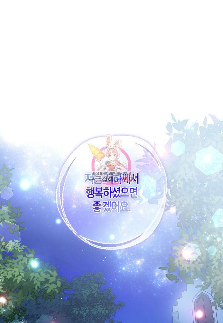 마녀의 아들을 지키는 이유 37화 1