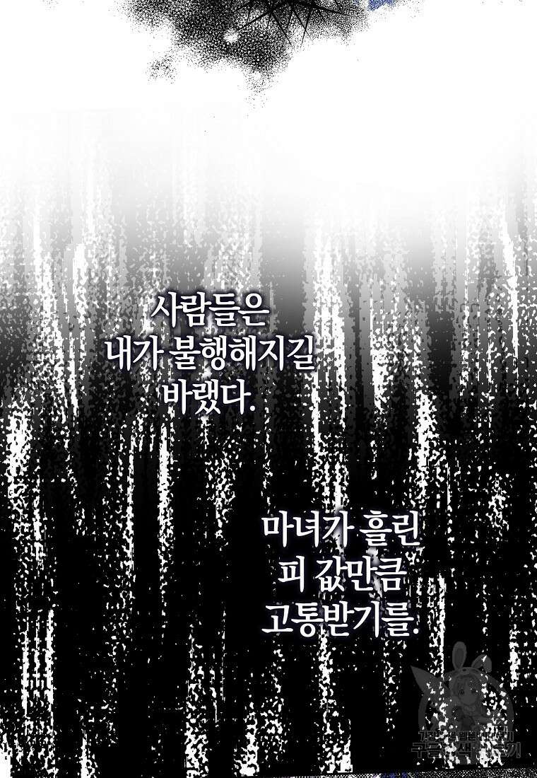 마녀의 아들을 지키는 이유 37화 5