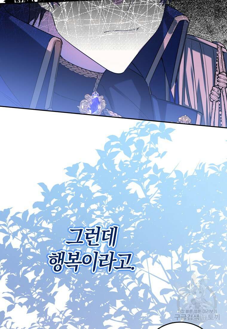 마녀의 아들을 지키는 이유 37화 6