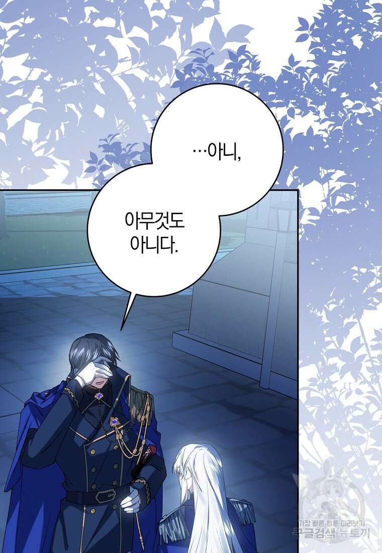 마녀의 아들을 지키는 이유 37화 8